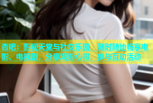 杏吧：影视天堂与社交乐园，随时随地畅享电影、电视剧，分享观影心得，参与互动活动