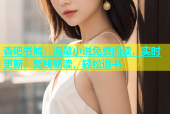 杏吧书城：海量小说免费阅读，实时更新，离线畅读，轻松追书