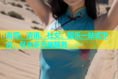 杏吧：资讯、社交、娱乐一站式平台，尽享多元化服务