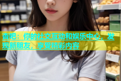 杏吧：你的社交互动和娱乐中心，发现新朋友，享受精彩内容