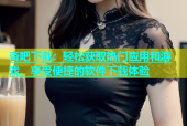 杏吧下载：轻松获取热门应用和游戏，享受便捷的软件下载体验
