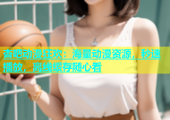 杏吧动漫狂欢：海量动漫资源，秒速播放，离线缓存随心看