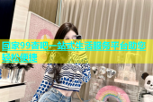 回家99杏吧一站式生活服务平台助您轻松便捷
