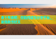 杏十年杏吧：你的阅读与分享平台，发现新书好文