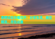 杏吧论坛春暖花开：分享生活，结交朋友，尽在这里