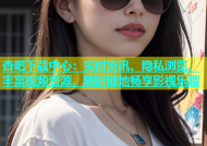 杏吧下载中心：实时资讯、隐私浏览、丰富视频资源，随时随地畅享影视乐趣