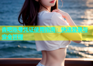 杏吧账号凭证使用指南：快速登录与安全管理