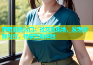 杏吧旧版入口：社交聚集地，发现新鲜内容，畅享互动体验