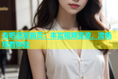 杏吧旧版首页：丰富视频资源，流畅观看体验