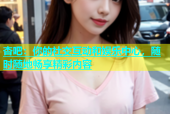 杏吧：你的社交互动和娱乐中心，随时随地畅享精彩内容