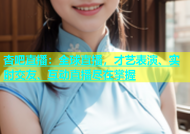 杏吧直播：全球直播，才艺表演、实时交友、互动直播尽在掌握