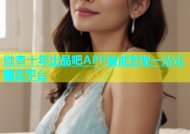 微杏十年出品吧APP智能管理一站式服务平台