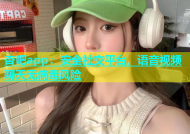 杏吧app：安全社交平台，语音视频聊天无病毒风险